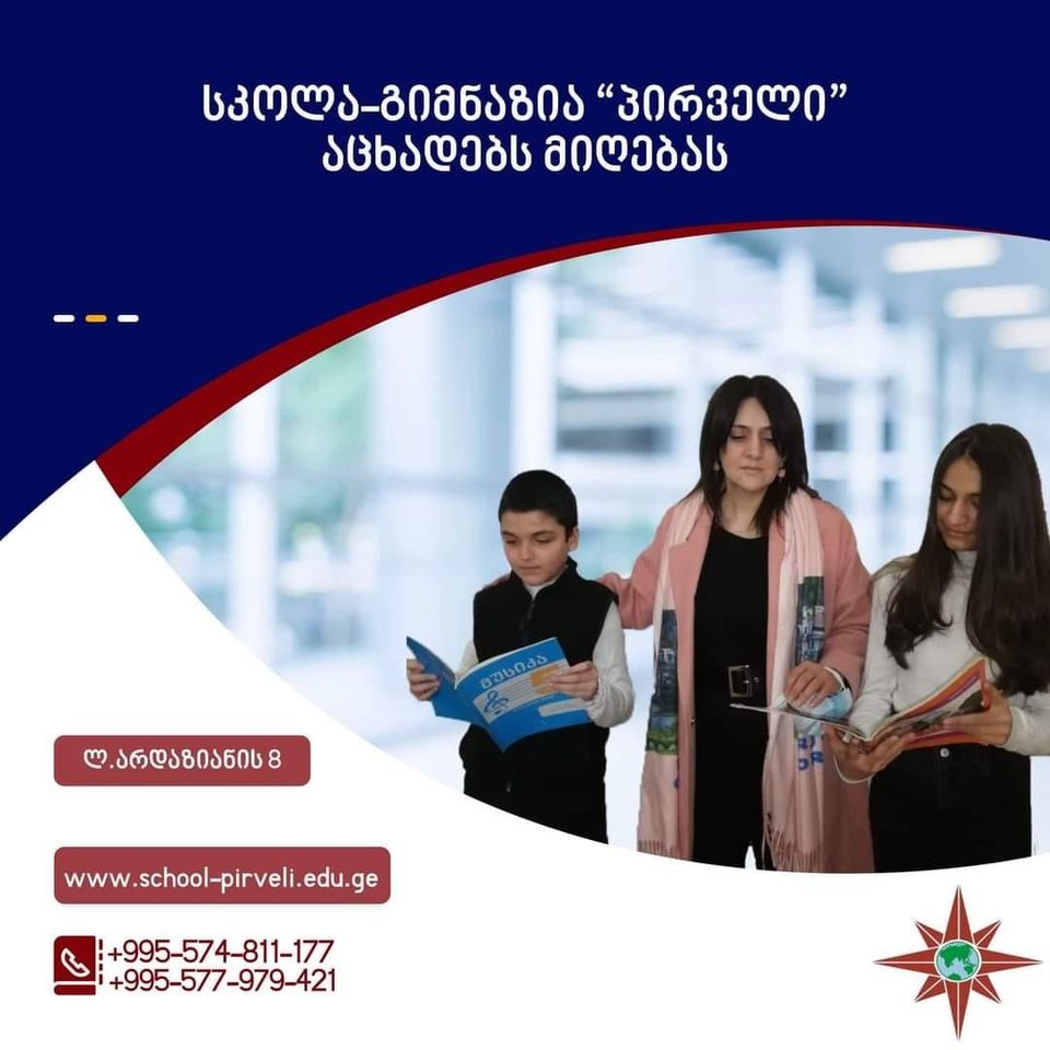 ვაცხადებთ მიღებას